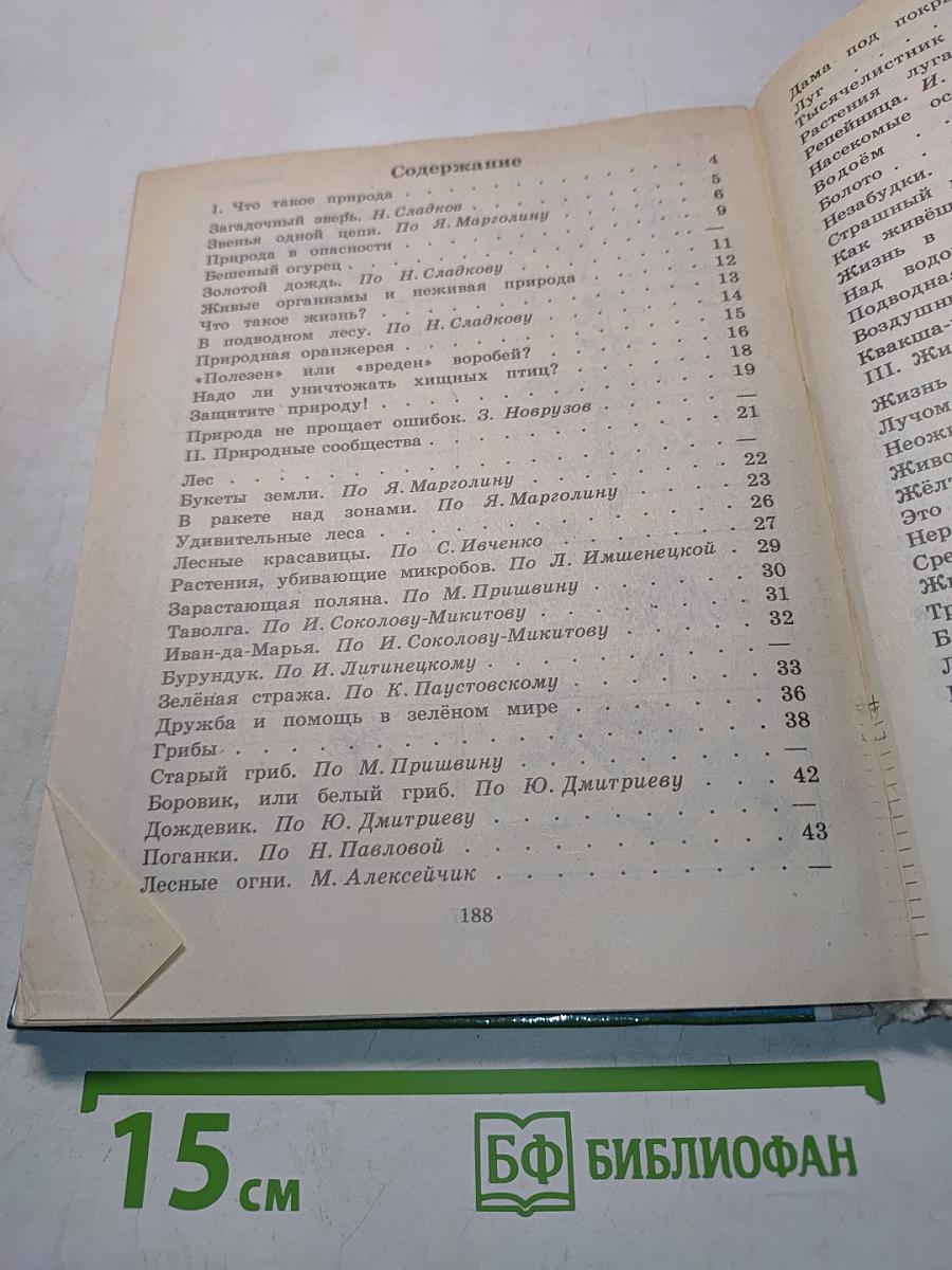 Естествознание 2 класс