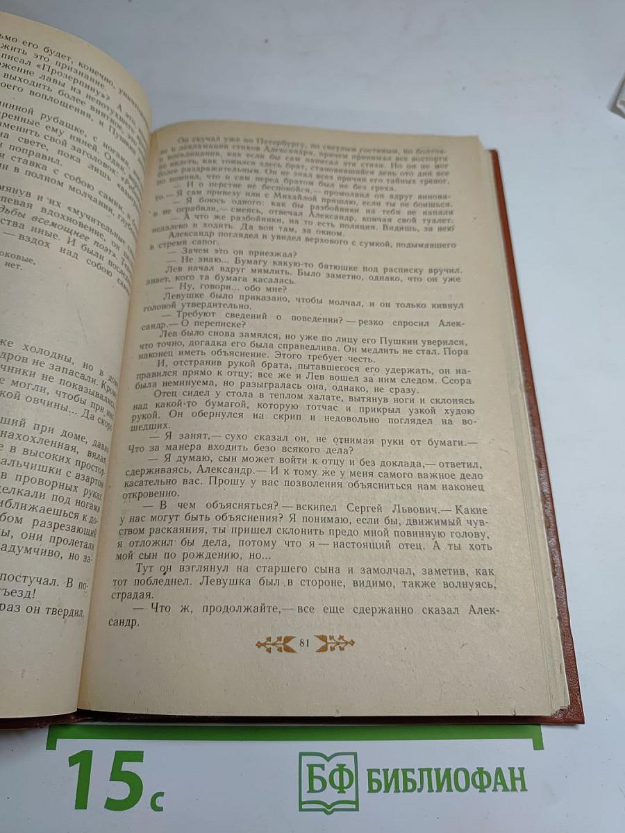 Пушкин в Михайловском