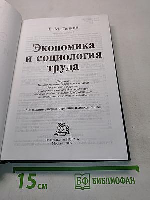 Экономика и социология труда
