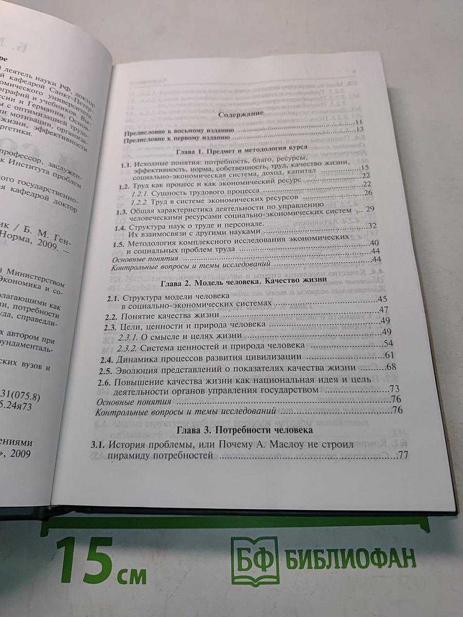 Экономика и социология труда