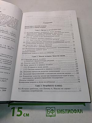 Экономика и социология труда