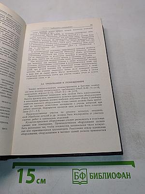 Безопасность производственных процессов. Справочник
