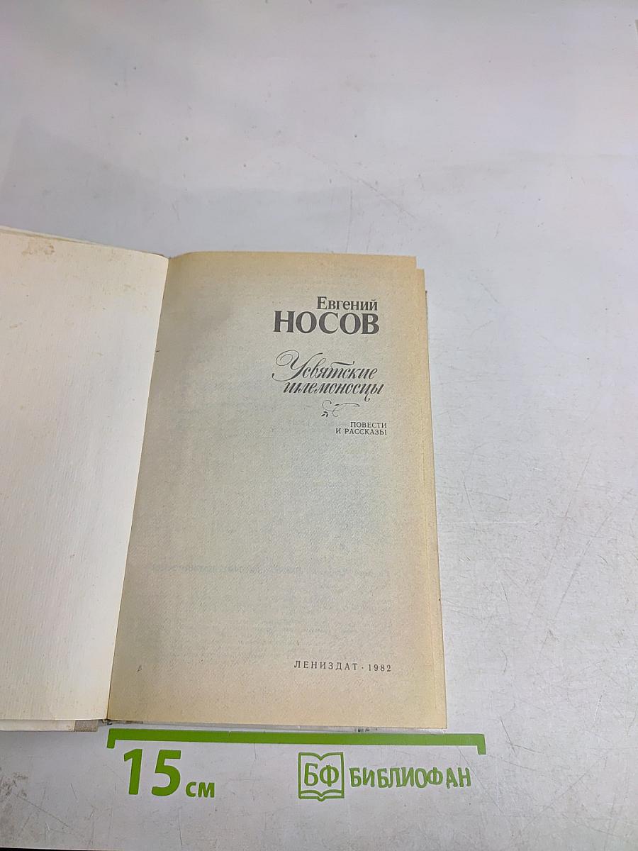 Утятские шлемоносцы