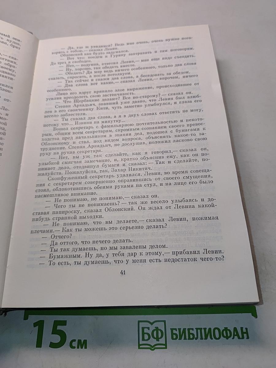 Анна Каренина