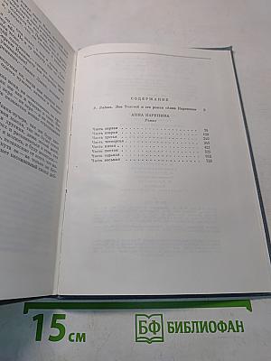 Анна Каренина