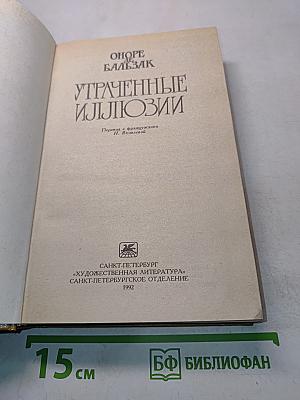 Утраченные иллюзии