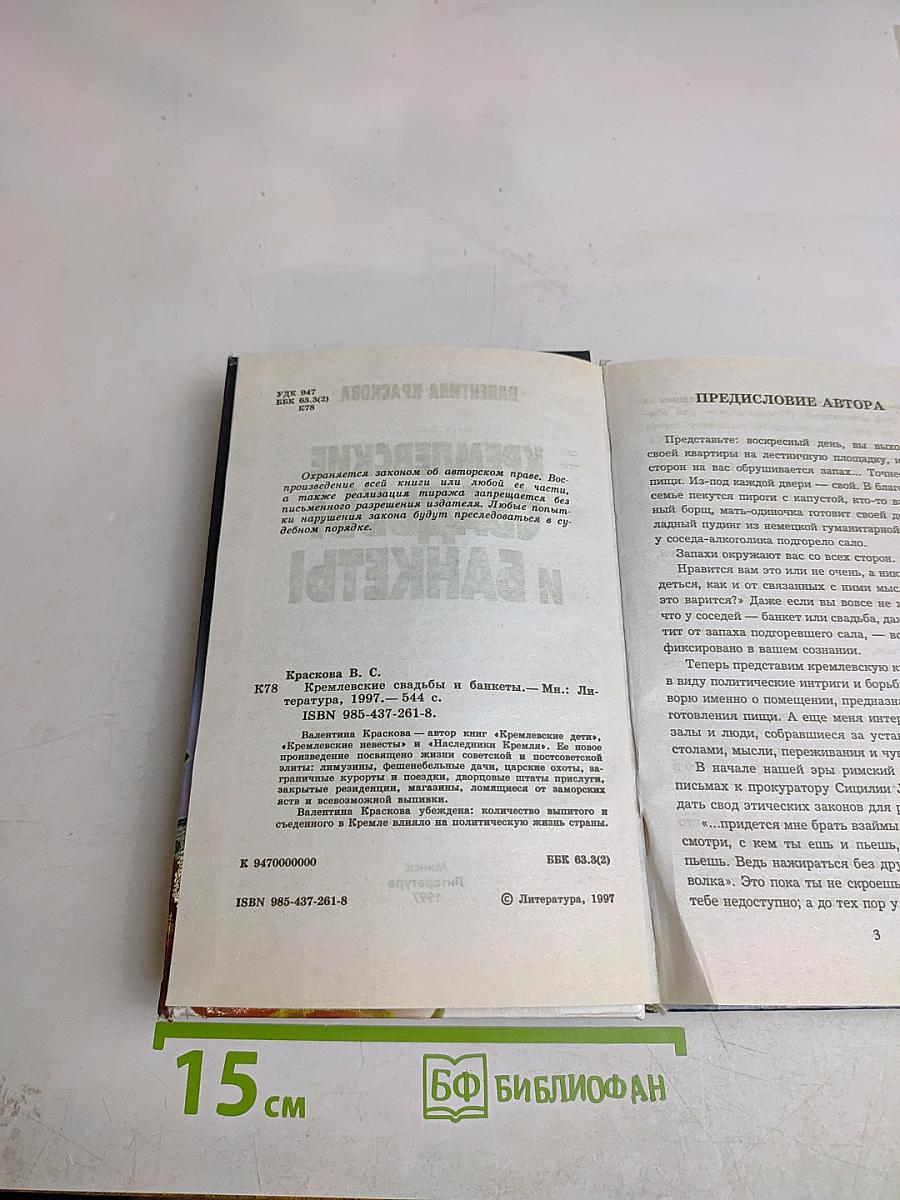 Кремлевские свадьбы и банкеты