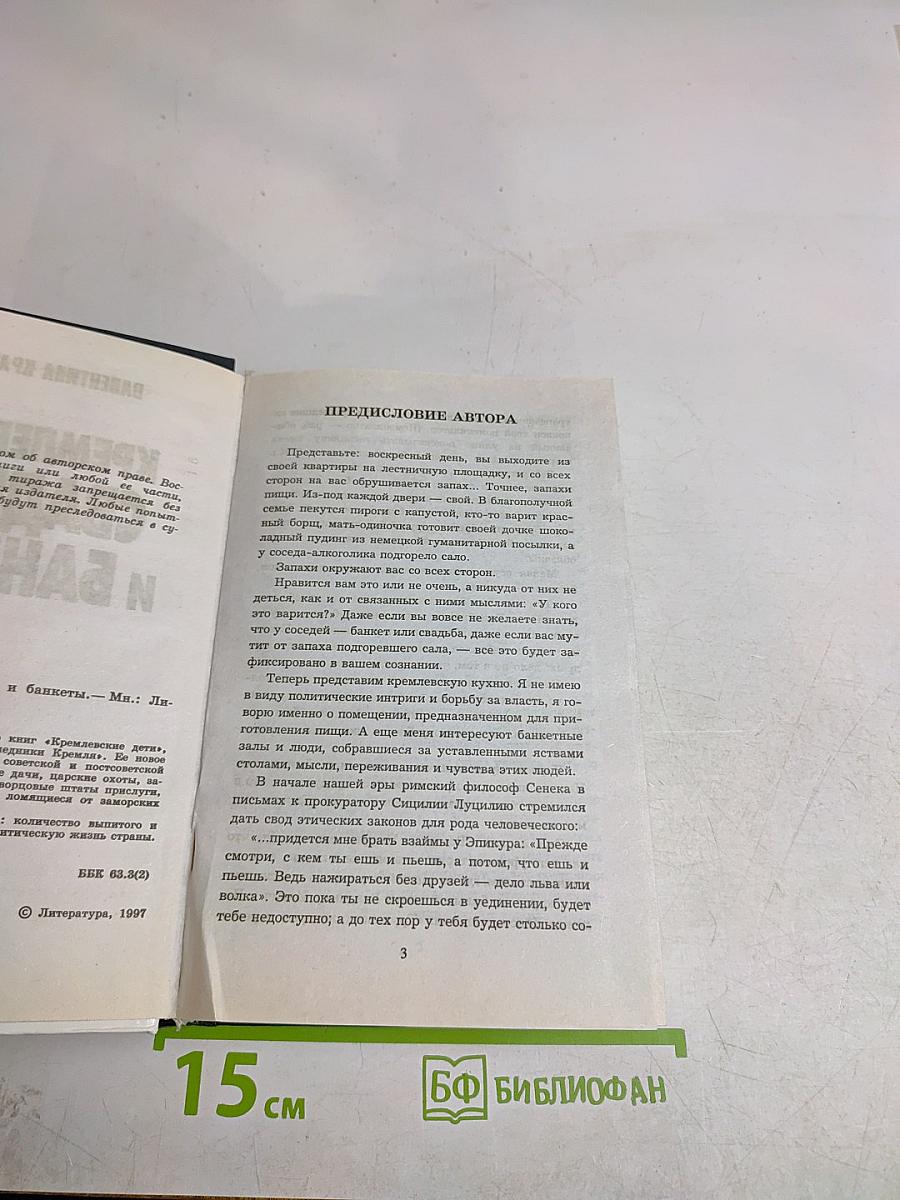 Кремлевские свадьбы и банкеты