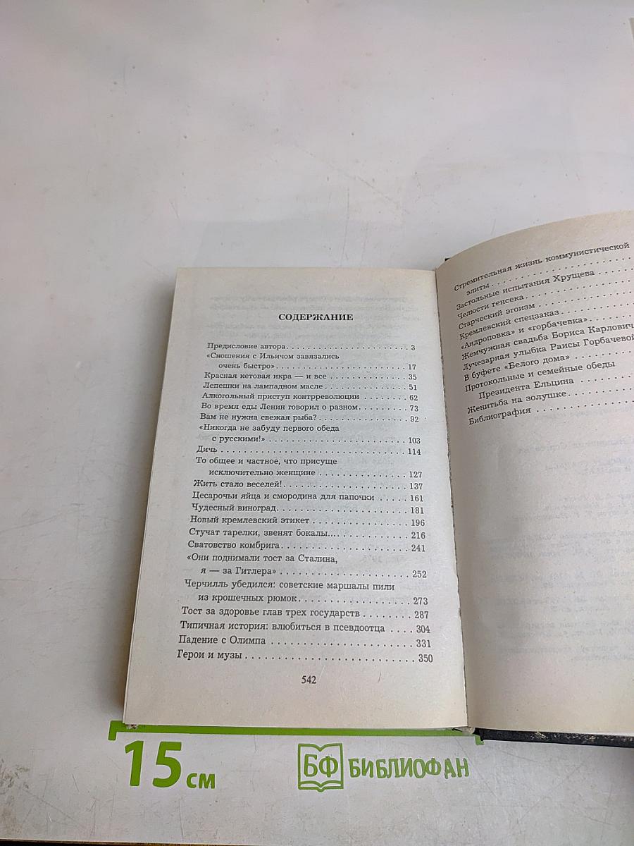Кремлевские свадьбы и банкеты