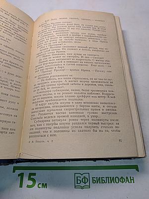 Океанский патруль. Роман в двух частях. Часть вторая