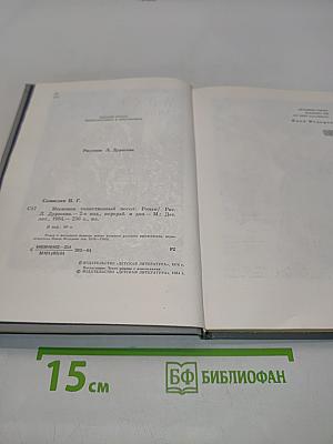 Московии таинственный посол