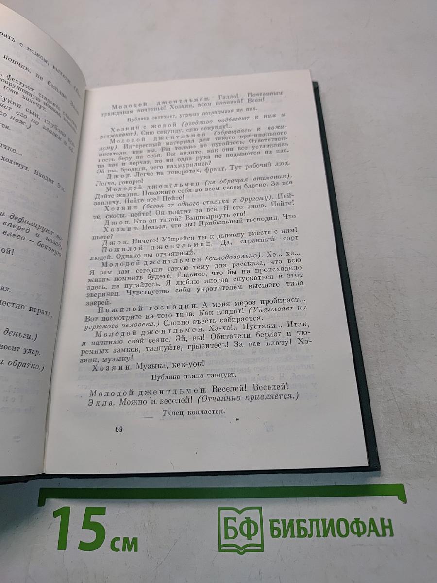 Пьесы. Избранные произведения. Том второй