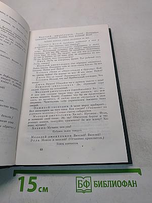 Пьесы. Избранные произведения. Том второй