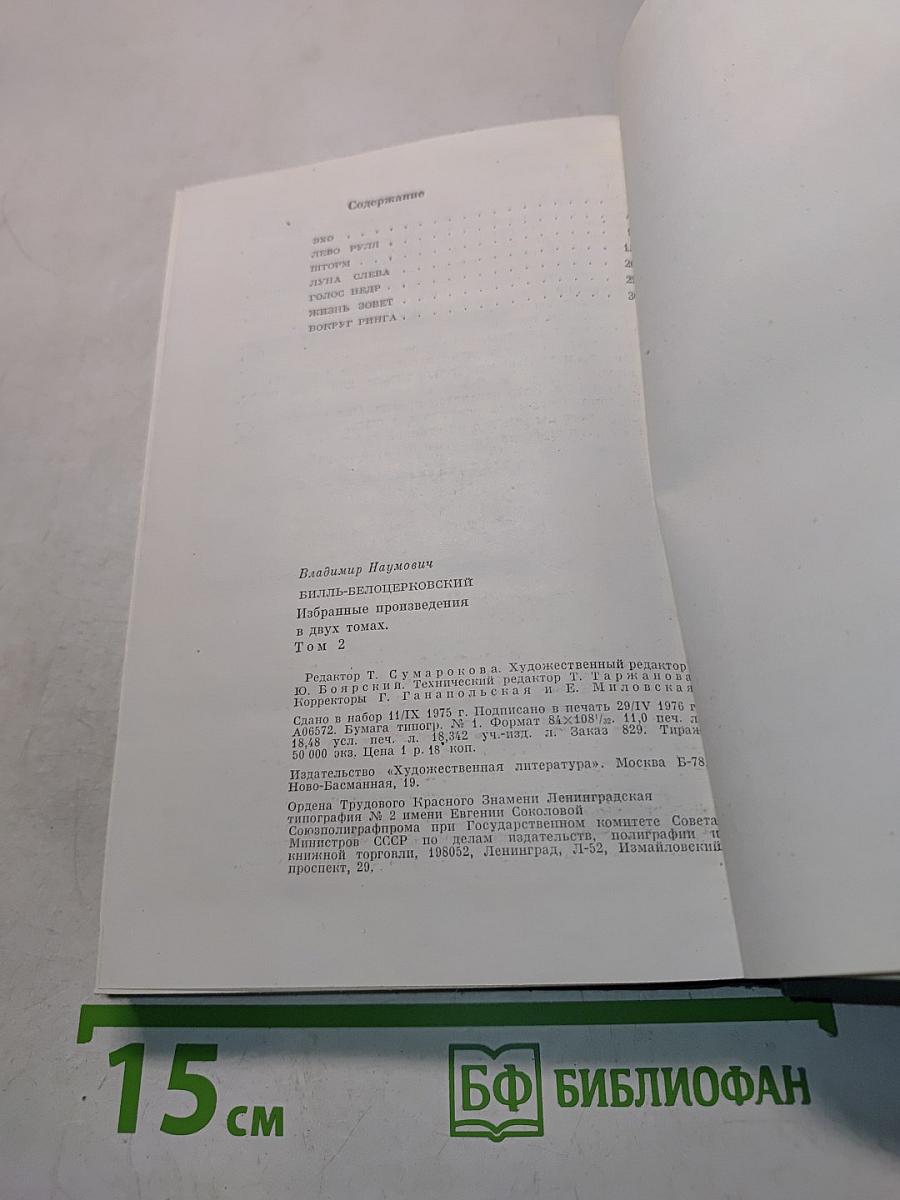 Пьесы. Избранные произведения. Том второй