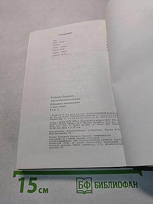 Пьесы. Избранные произведения. Том второй