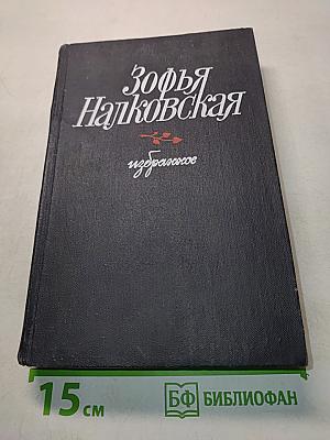 Избранное