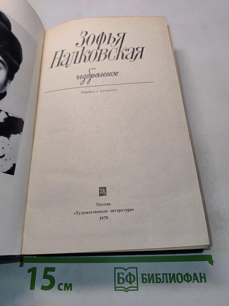 Избранное