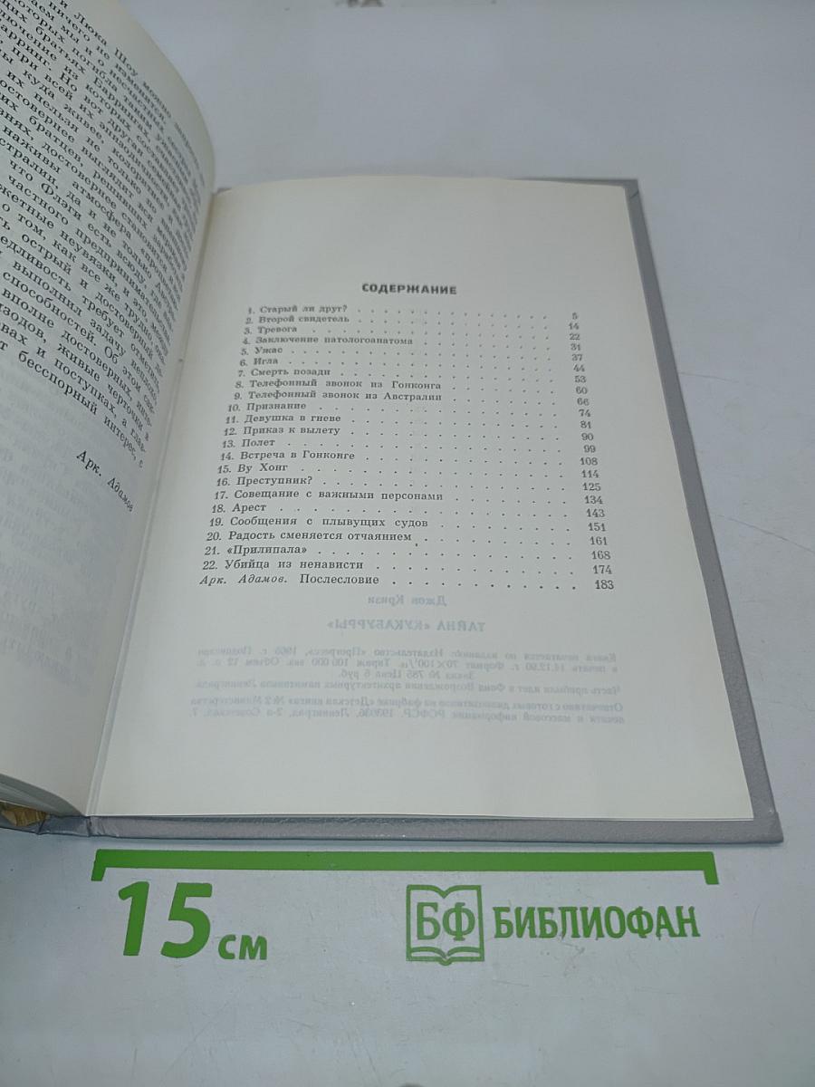 Тайна «Кукабурры»