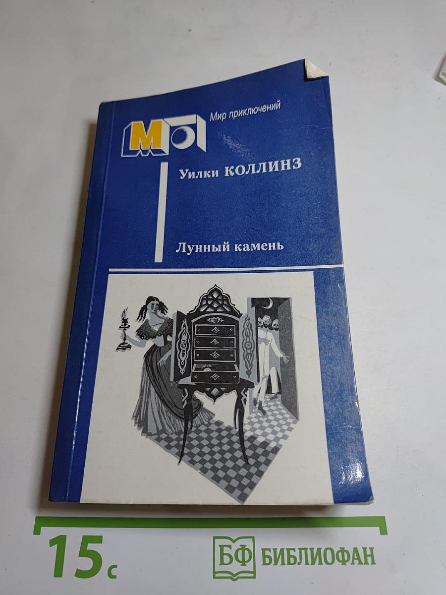 Лунный камень