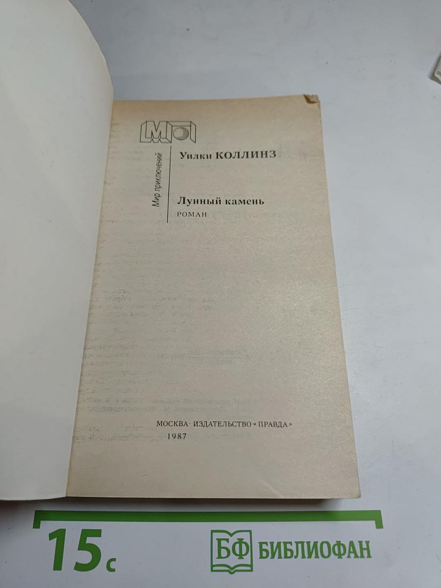 Лунный камень