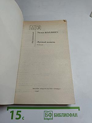 Лунный камень