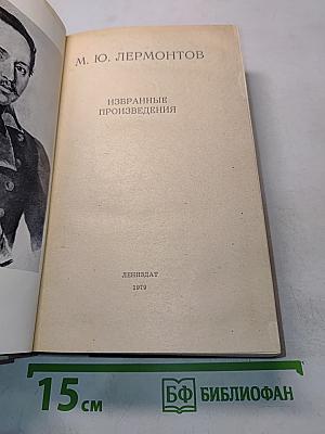 Избранные произведения