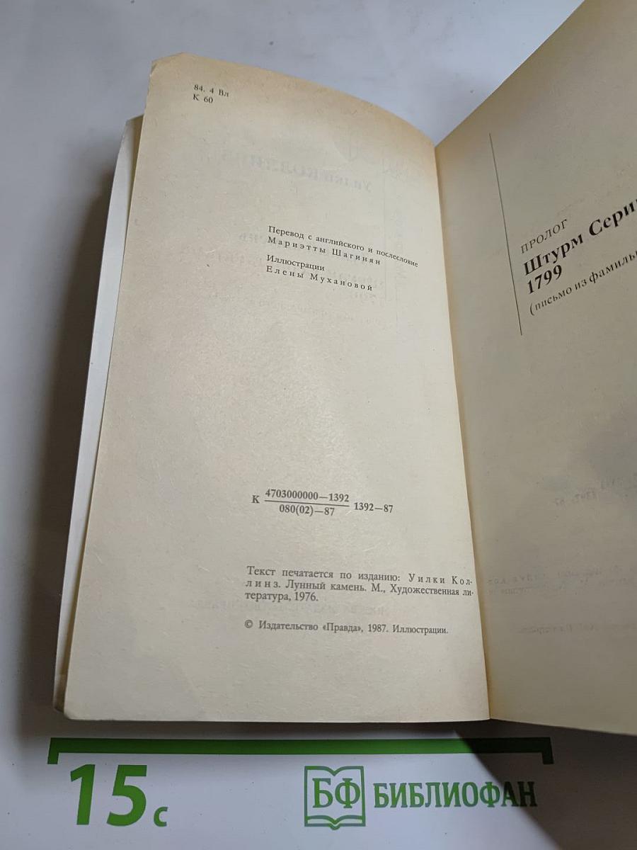 Лунный камень