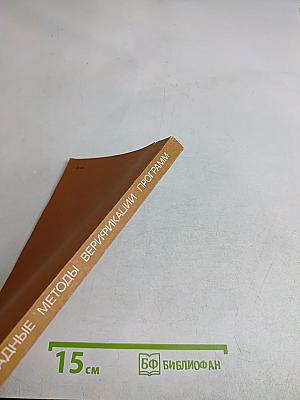 Прикладные методы верификации программ