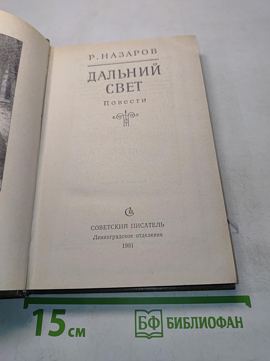 Дальний свет