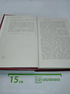 Вероятностное моделирование на электронных вычислительных машинах