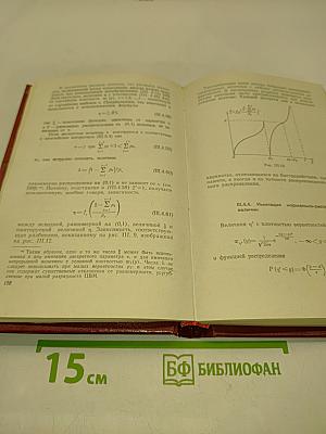 Вероятностное моделирование на электронных вычислительных машинах