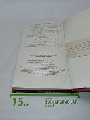 Вероятностное моделирование на электронных вычислительных машинах