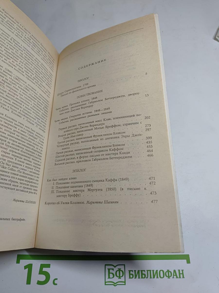 Лунный камень