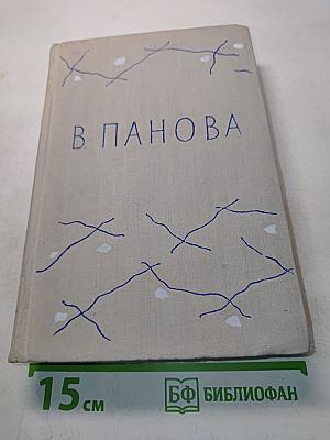 Евдокия. Сережа. Валя. Володя. Времена года
