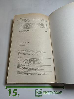 Лунный камень