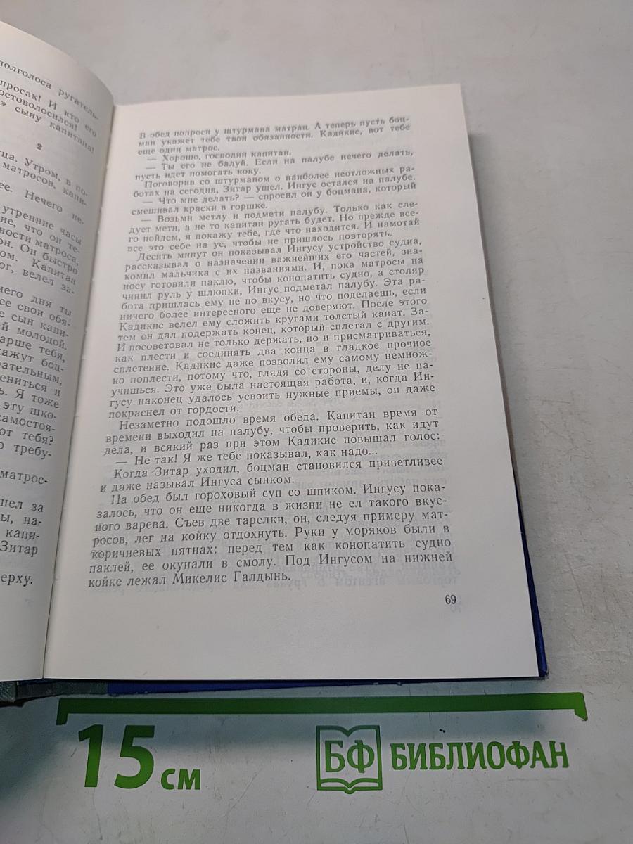 Семья Зитаров. Роман в шести частях. Части I-III