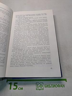 Семья Зитаров. Роман в шести частях. Части I-III