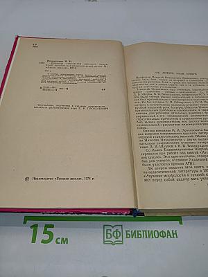 Вопросы синтаксиса русского языка