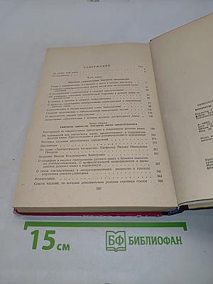 Вопросы синтаксиса русского языка