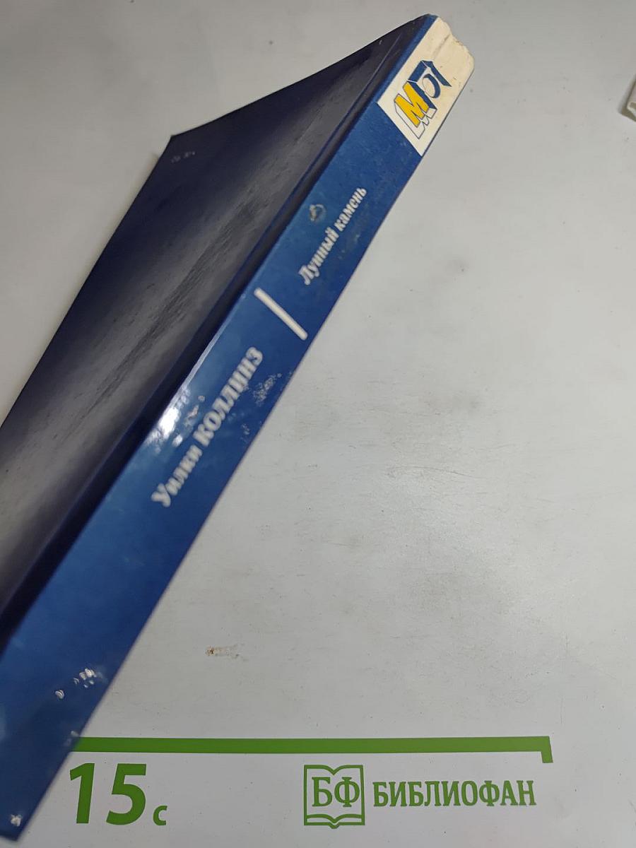 Лунный камень