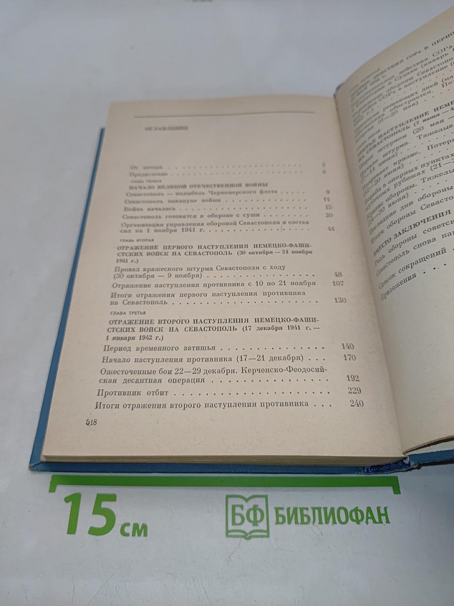 Героический Севастополь