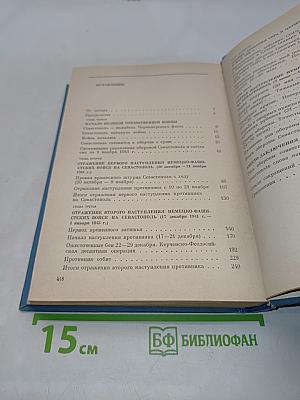 Героический Севастополь