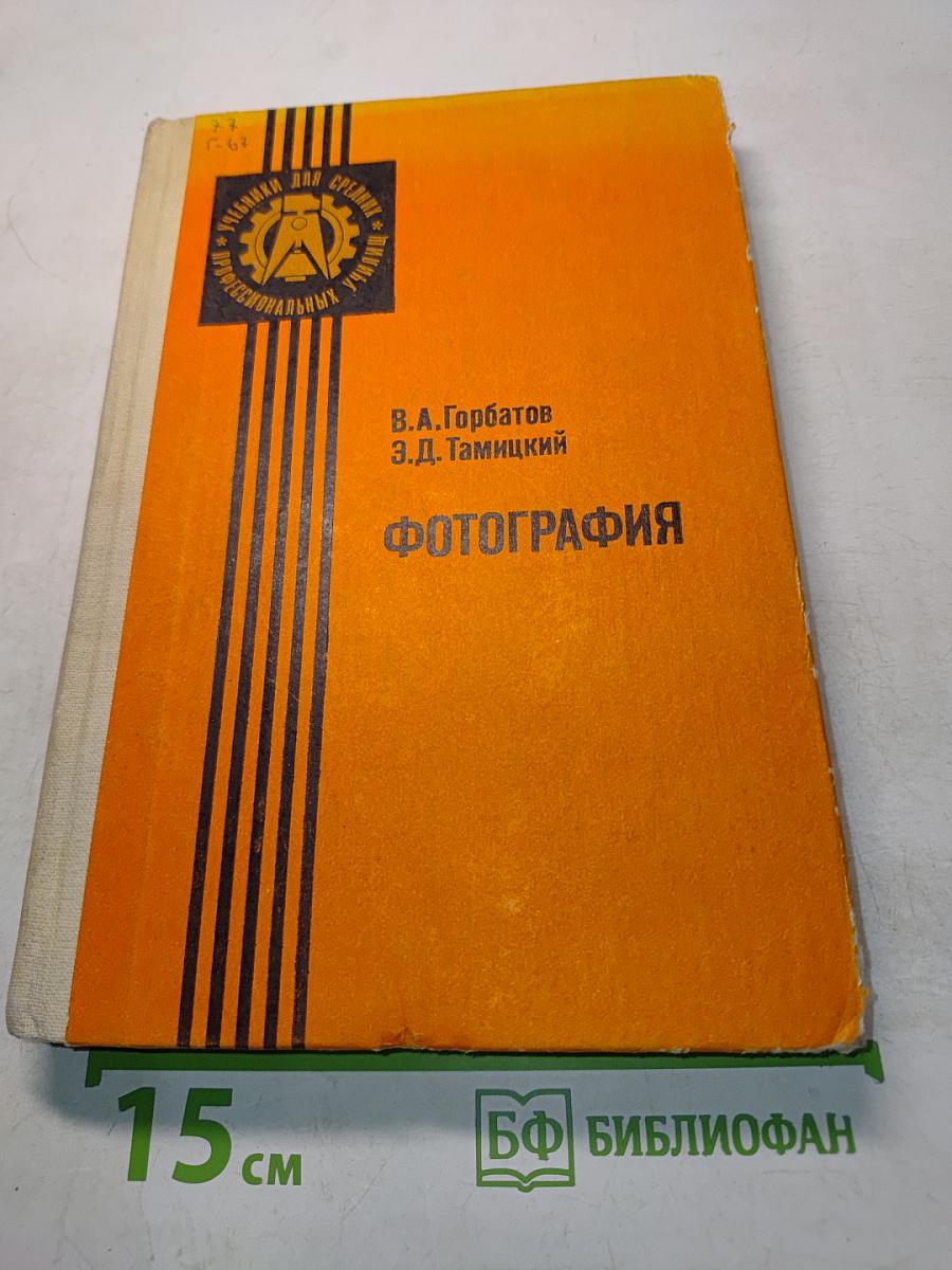 Фотография
