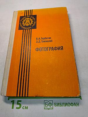 Фотография