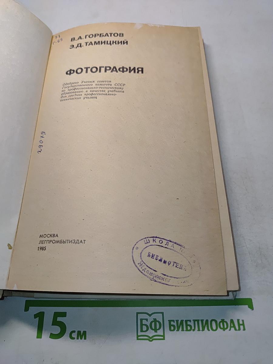 Фотография