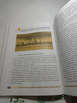 Основы безопасности жизнедеятельности. 8 класс
