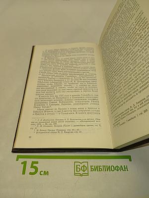 Абрам Петрович Ганнибал. Биографическое исследование