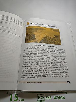 Основы безопасности жизнедеятельности. 8 класс