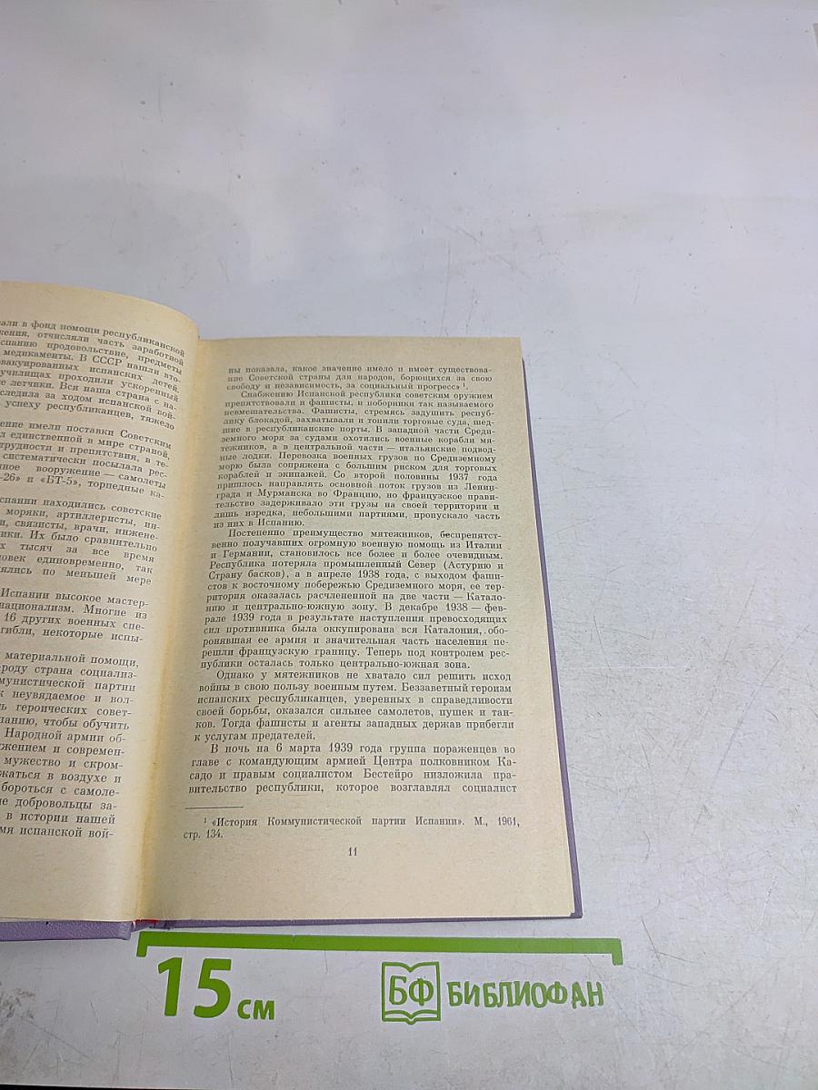 Ленинградцы в Испании