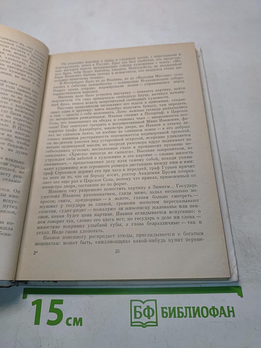 Иван Крамской